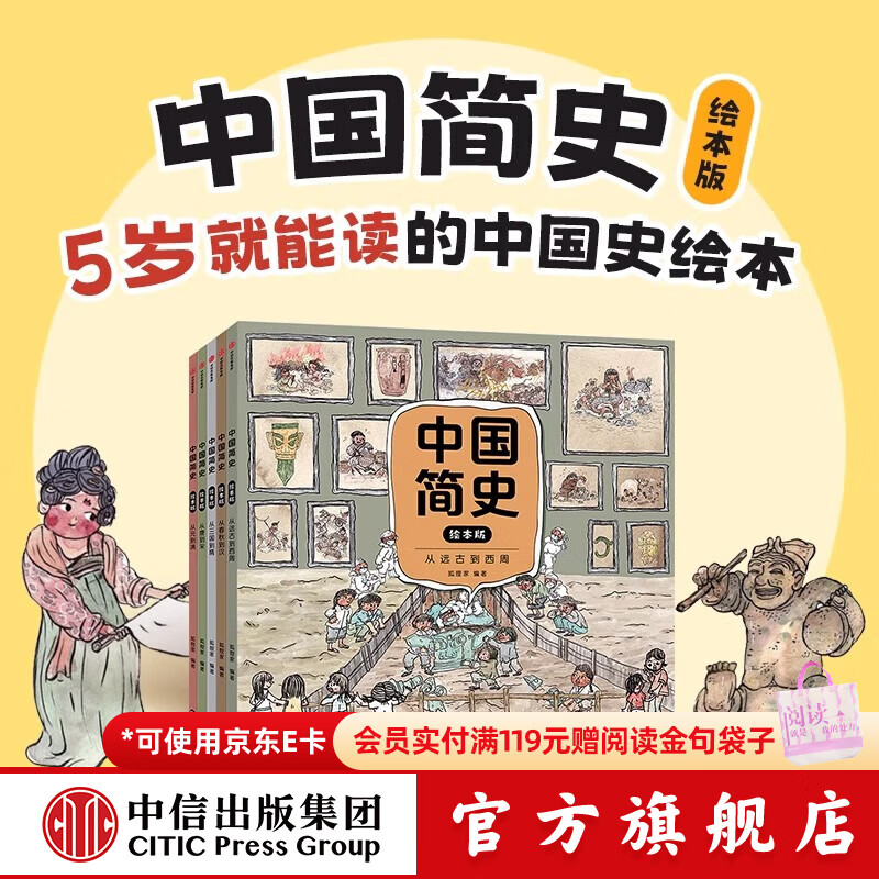 中信出版 狐狸家系列【3-8岁】封神演义绘本 狐狸家的自然劳动课 中国简史绘本版 你好大先生 时间从哪里来  中信出版社正版图书 中国简史绘本版（全5册）