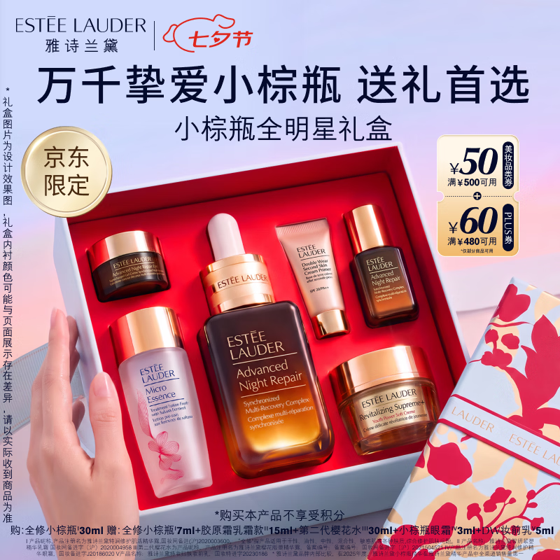 雅诗兰黛小棕瓶精华露30ml抗老紧致淡纹护肤品套装化妆品礼盒生日礼物