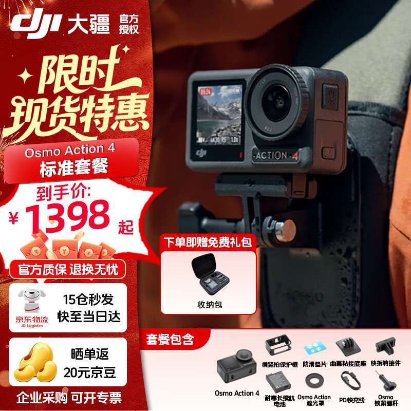 大疆（DJI）Osmo Action4 灵眸 运动相机 拍摄vlog 摩托车骑登山行运动摄像机 手持摄录装备 【明日达专享】Action 4标准套餐 标配 官方标配