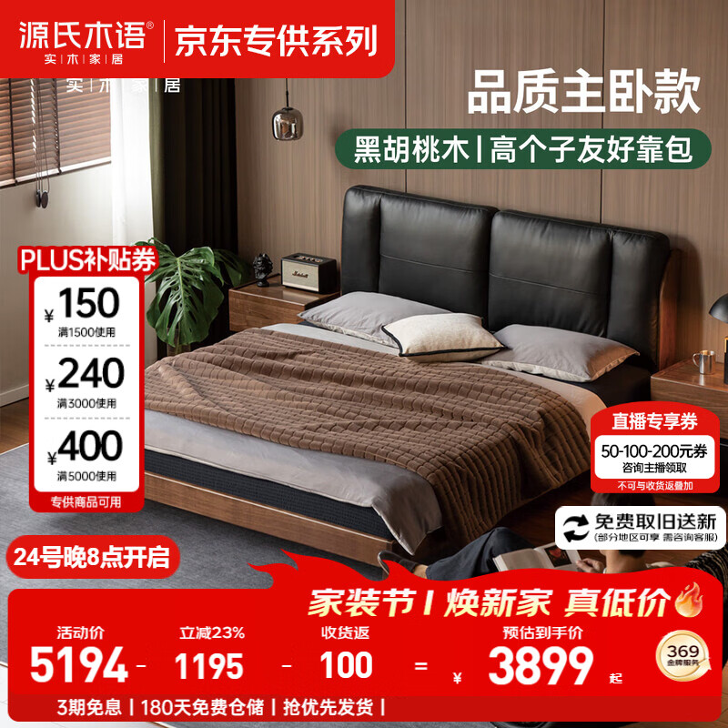 源氏木语实木床黑胡桃木双人床轻奢风软靠床真皮软包床1.8*2m黑色 京享家