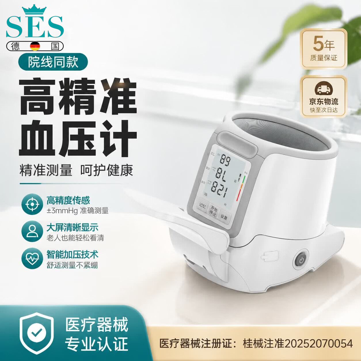 SENAINS【德国】医用级高精准血压计家用臂筒式电子高血压仪监测仪 【医用高精准】院线充电款柯式音听诊法+示波法