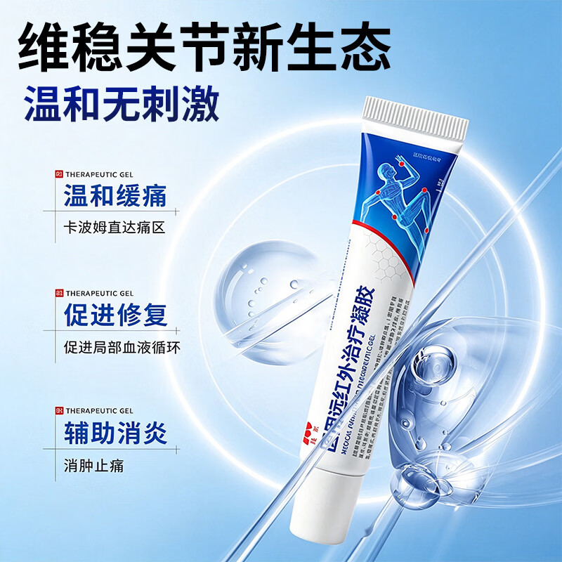 敖东医用远红外治疗凝胶肩周炎关节炎颈椎病腰间盘突出消炎消肿止痛 腰肌劳损腱鞘炎滑膜炎跌打损伤通风30g*3盒