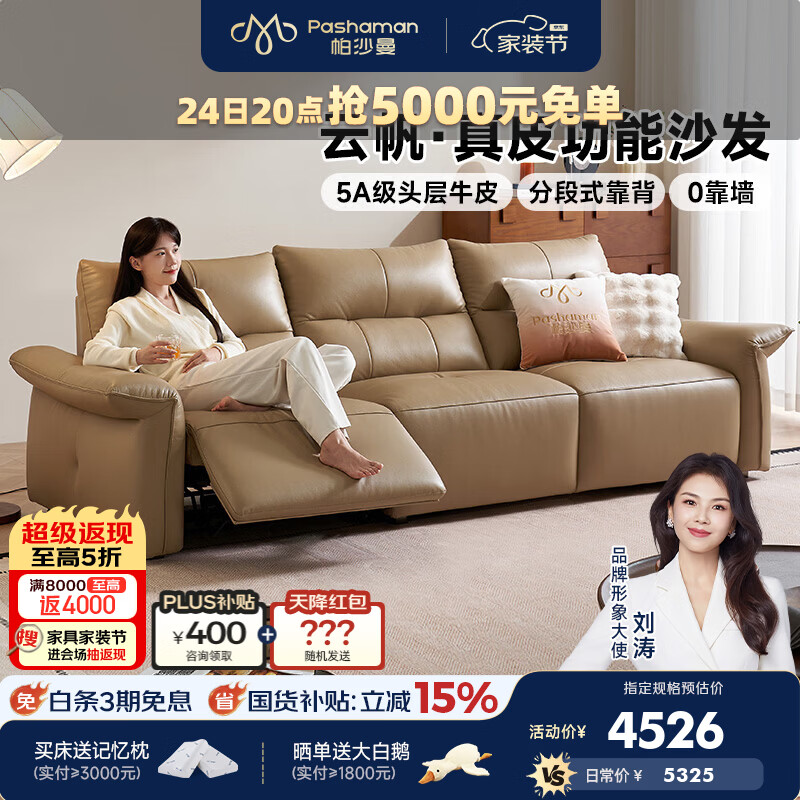 帕沙曼真皮电动沙发零靠墙现代简约客厅高靠背三人位沙发2026新款7521GP 【双电动】2.6米多人位（0靠墙 省空间） 超跑系列-进口荔枝纹头层牛皮（纹理清晰 柔韧耐用）