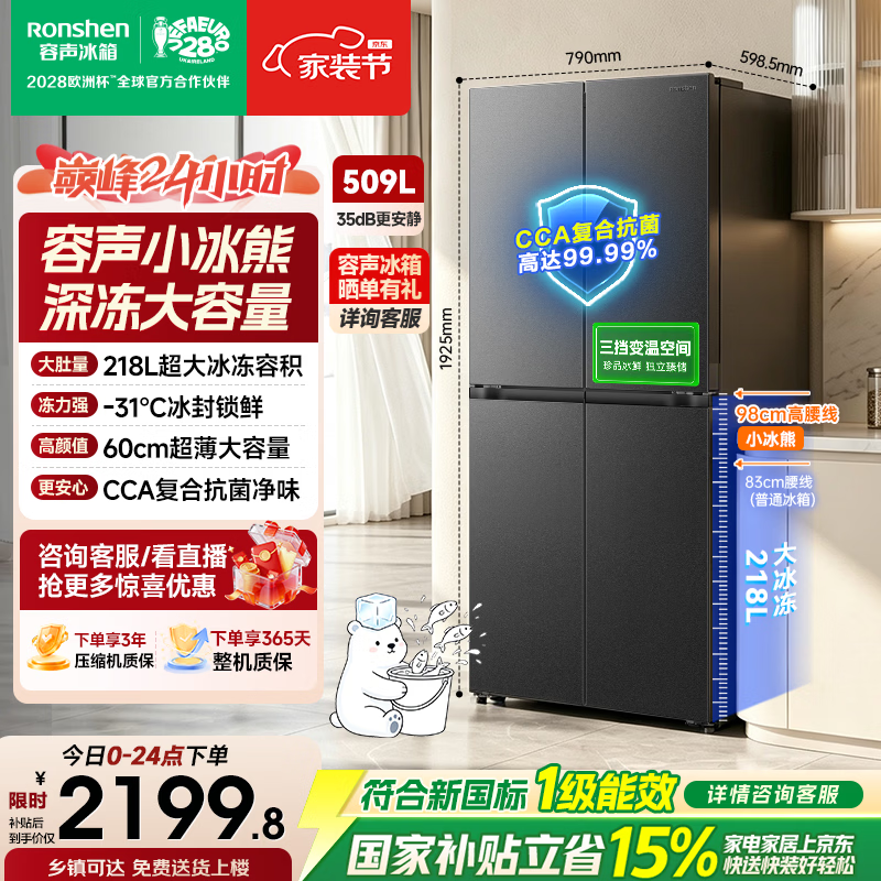 容声小冰熊509L深冻大容量十字四开门净味电冰箱2026新款超薄家用一级能效国家补贴 BCD-509D30CNLBP灰