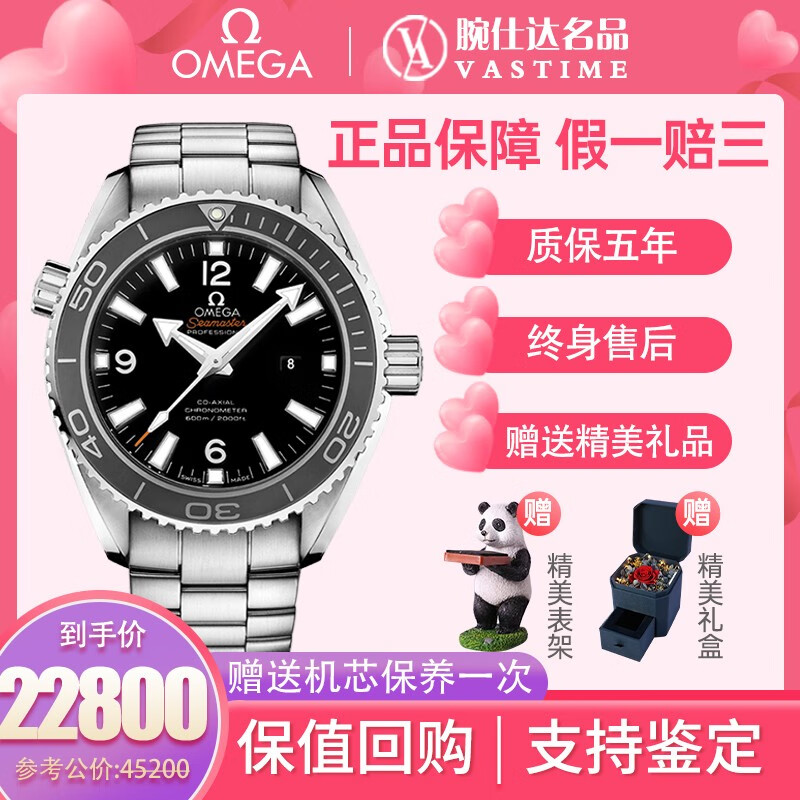 【二手95新】欧米茄海马系列精钢自动机械232.30.38.20.01.