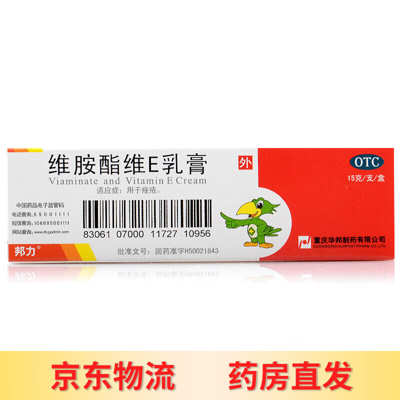 邦力 维胺酯维e乳膏15g 维生素e乳膏维生素e软膏外用复方维胺酯乳膏 3