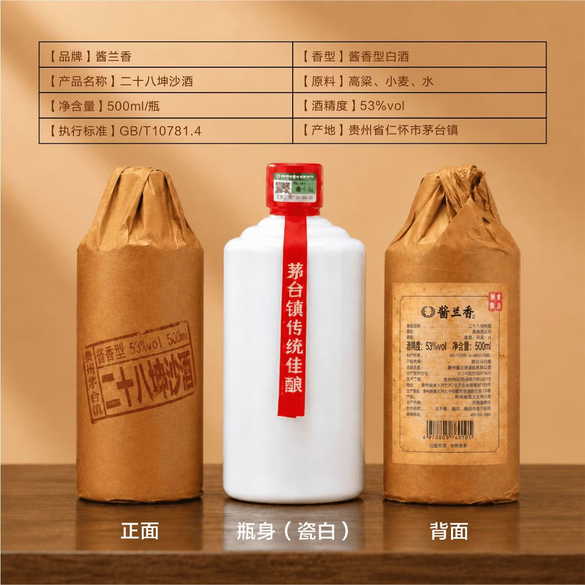 酱兰香贵州茅台镇酱香型白酒53度大曲坤沙酒酱香酒二十坤沙酒纯粮酒 53度 500mL 6瓶 28坤沙酒