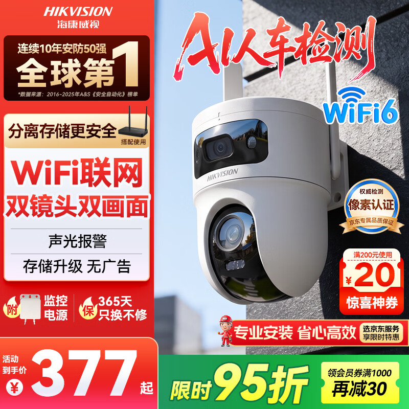 海康威视（HIKVISION）无线摄像头1000万高清双摄wifi室外监控器全彩夜视360度无死角AI人形追踪Q4S