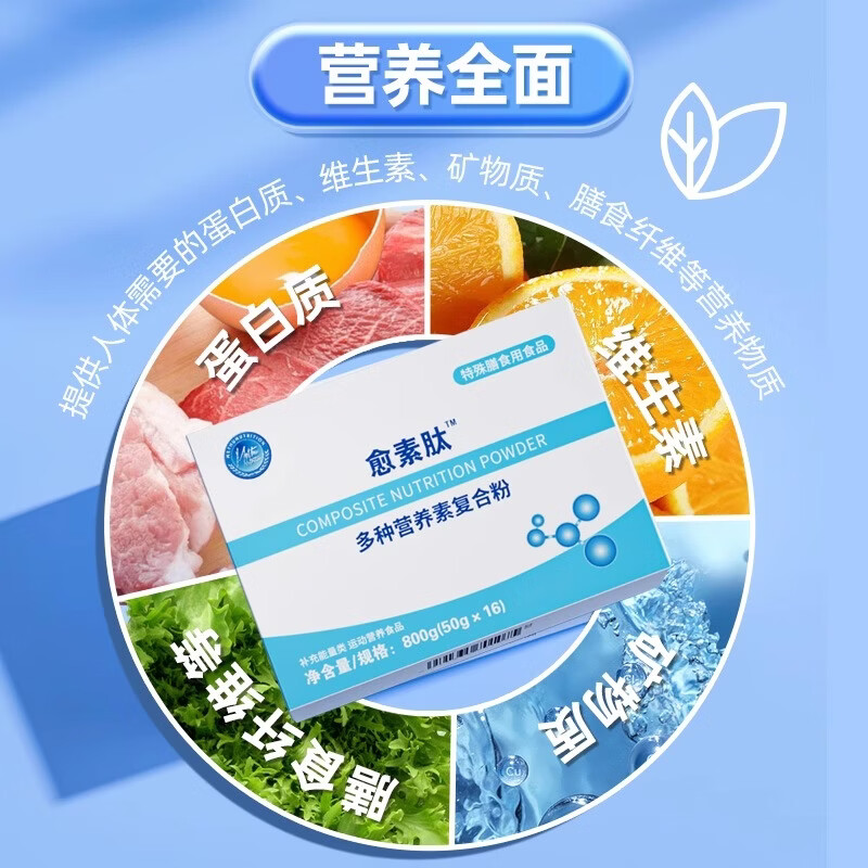 愈素多维复合营养素胶原蛋白肽粉术康特膳全健康恢复手蛋白质补品后 囤货优惠装 咨询更优惠 800g*6盒