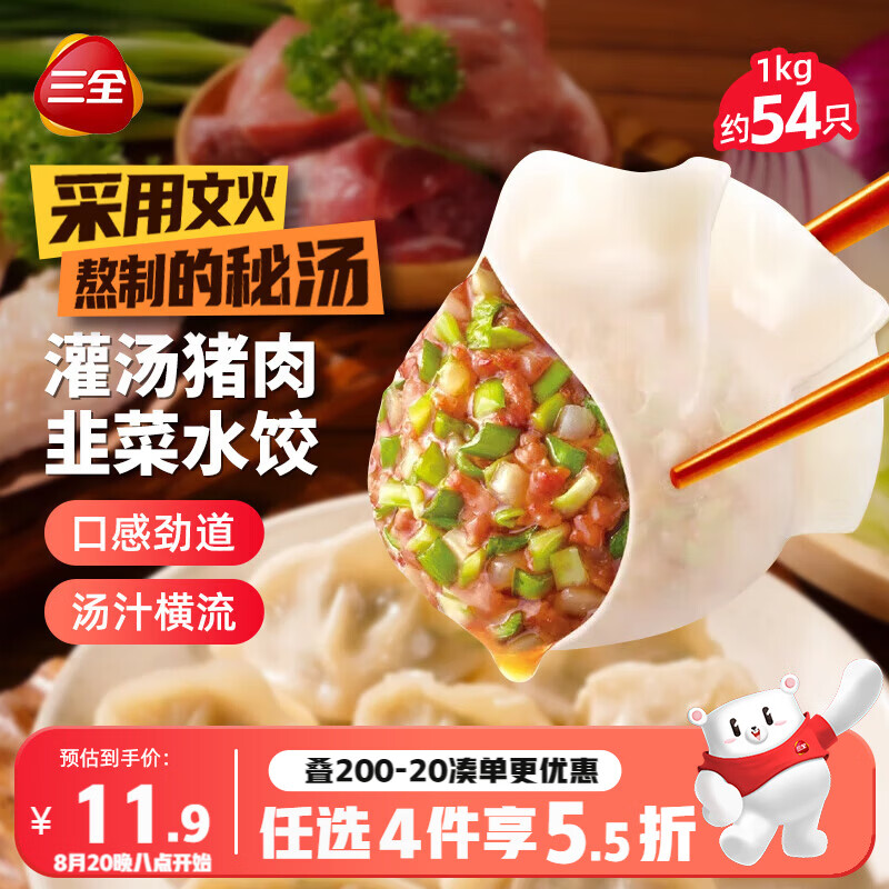 三全韭菜水饺2斤 4.8元，安井馒头2斤 4.3元 - 86线报