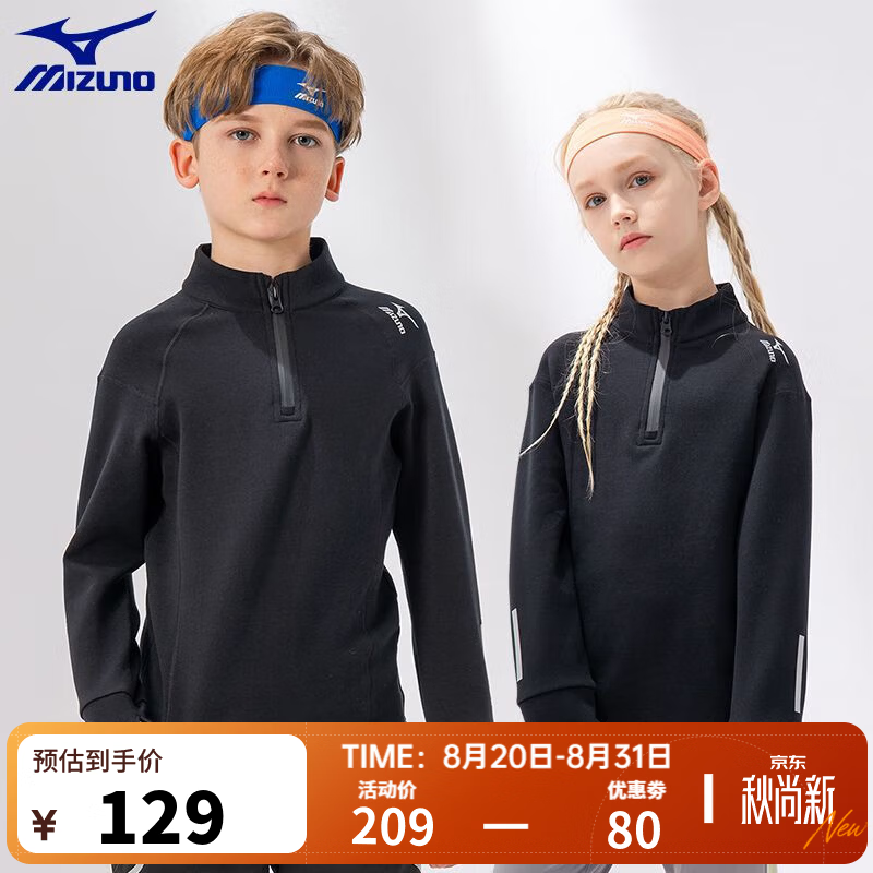 美津浓（MIZUNO）/Mizuno儿童春秋运动休闲立领长袖T恤男女童透气户外上衣 黑色 140 (建议身高135-145cm)