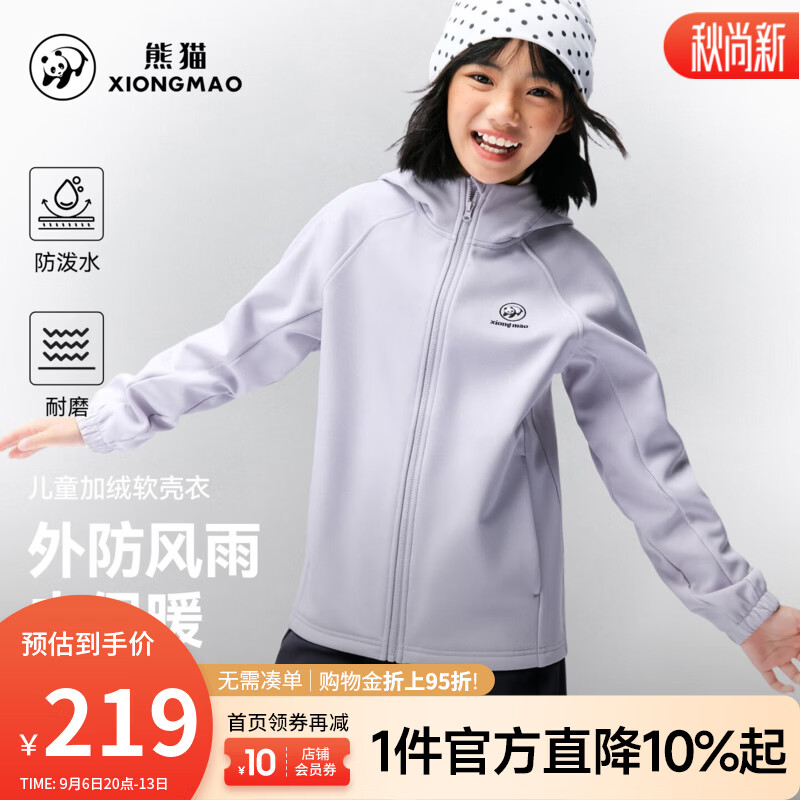 骆驼（CAMEL）熊猫 儿童加绒软壳衣防风防雨耐磨连帽童装2026新款保暖外套 A66CA6K185淡灰紫 120