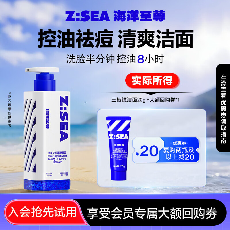 海洋至尊蓝藻水律洗面奶20g 三棱镜洗面奶氨基酸控油祛痘保湿护肤京东试用