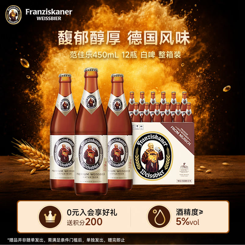 范佳乐教士小麦啤酒11.75度原麦汁450ml瓶装精酿啤酒居家小酌聚会饮品 450mL 12瓶 白啤 整箱装