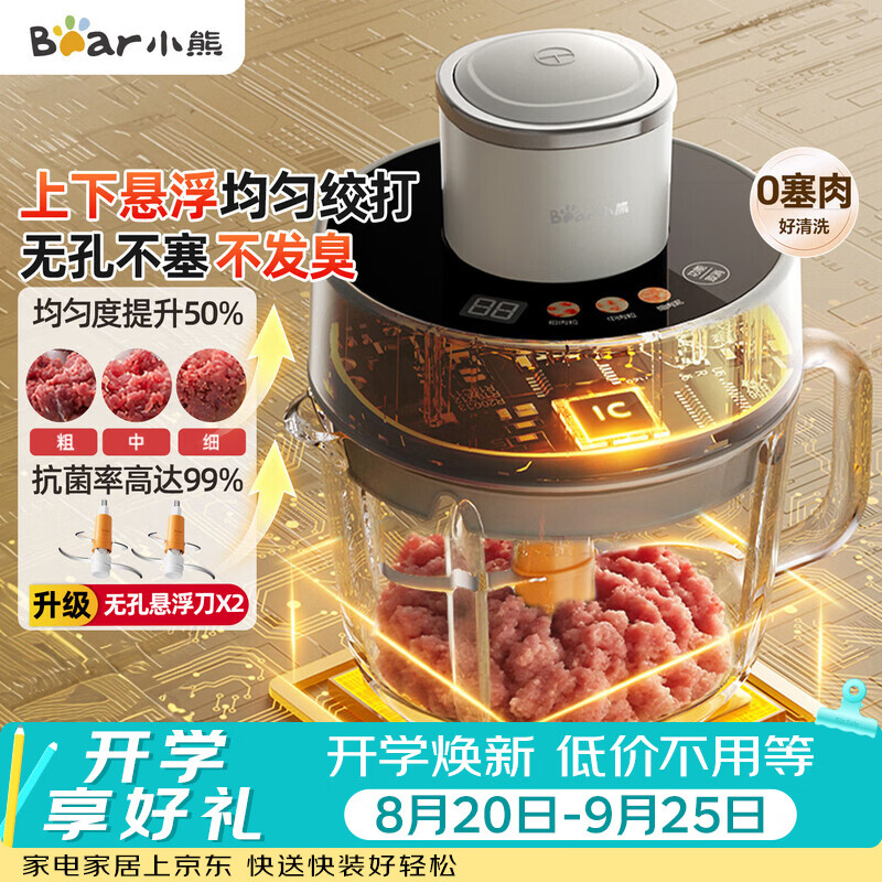 小熊（Bear）家庭用绞肉机 悬浮双刀 绞馅机搅肉机 碎肉机 绞肉绞菜一体机2026新款家用2升容量QSJ-F03X2