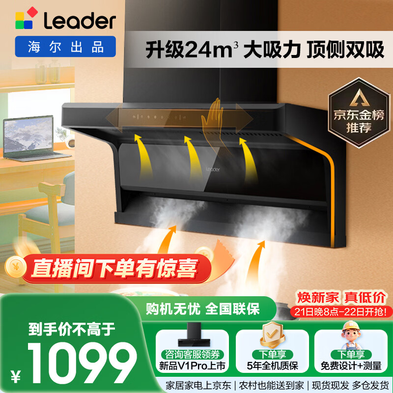海尔(Haier)抽油烟机 顶侧双吸家用Ieader智家出品 升级24大吸力 顶侧三腔三吸自清洁 政府补贴20%油烟机IQ92D