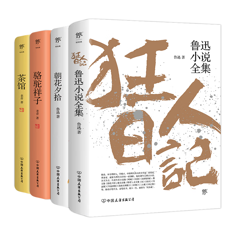 【创美工厂】鲁迅老舍精选课外读本价格走势与销量趋势