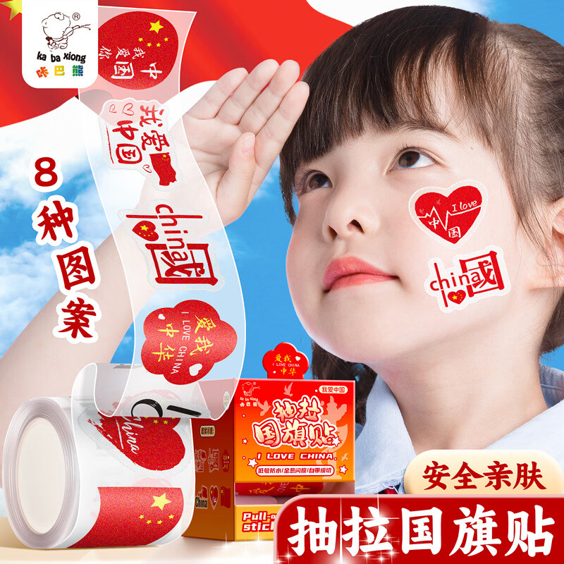 赞婴美抽拉式国庆专用贴纸表扬贴可爱小学生卡通贴幼儿园贴纸贴画 国旗贴红旗招展2盒200贴