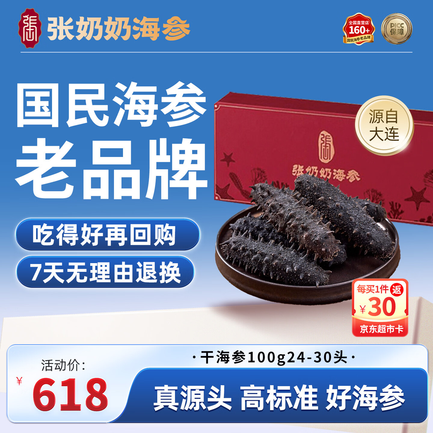 张奶奶正宗大连干海参底播辽刺参100g 24-30头礼盒 涨发率高 中秋礼
