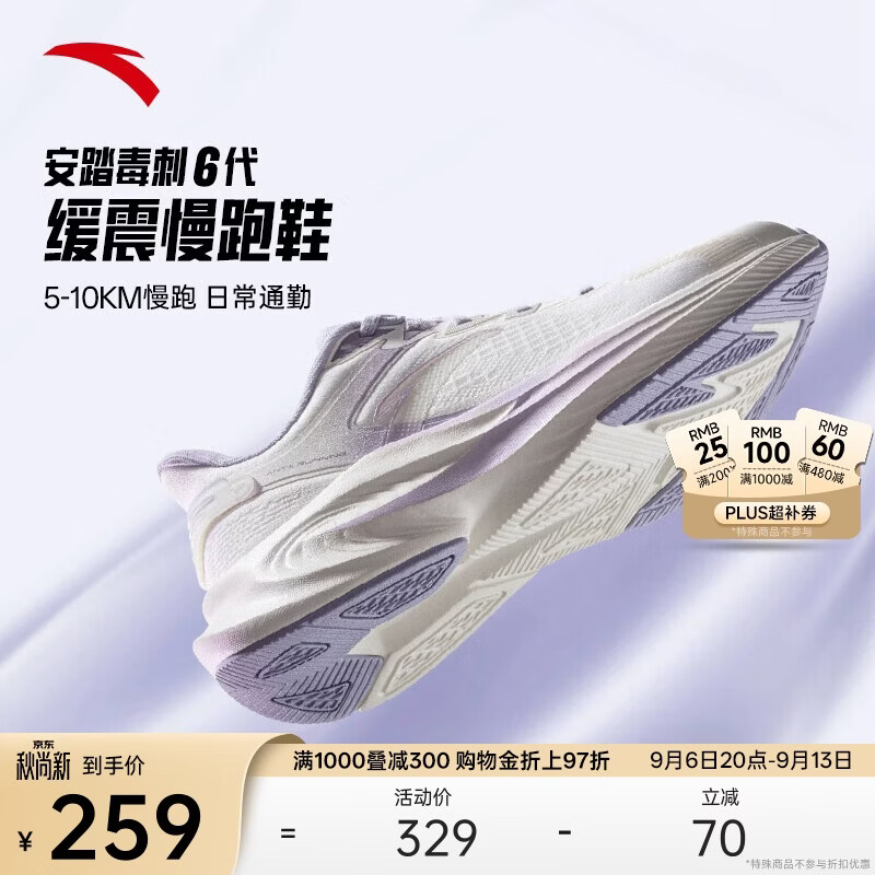 安踏毒刺6跑步女鞋 156.8元，安踏PG7旅步V2跑步男鞋 174.4元 - 86线报