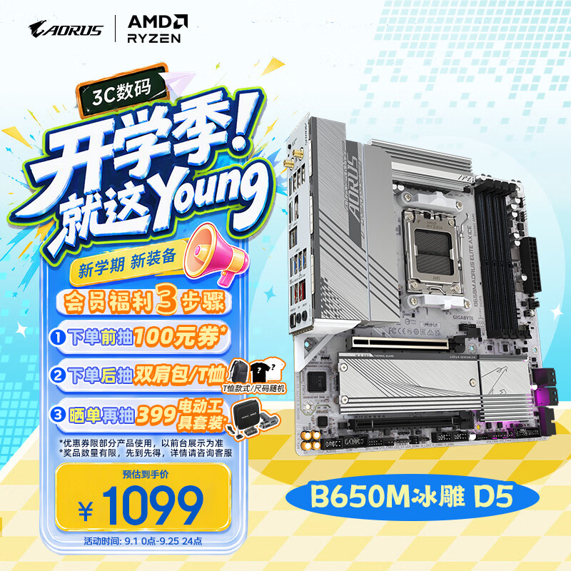 技嘉 冰雕B650M AORUS ELITE AX ICE WIFI6 DDR5 图 2