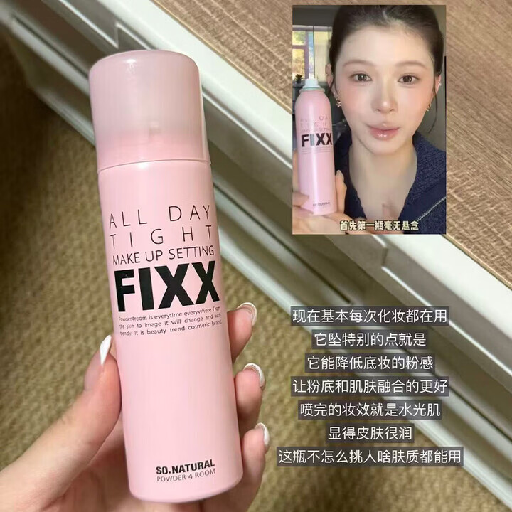 FIXX韩国sonatural fixx定妆喷雾持久防水控油快速补水秋冬保湿不脱妆 粉红色120ml两瓶装
