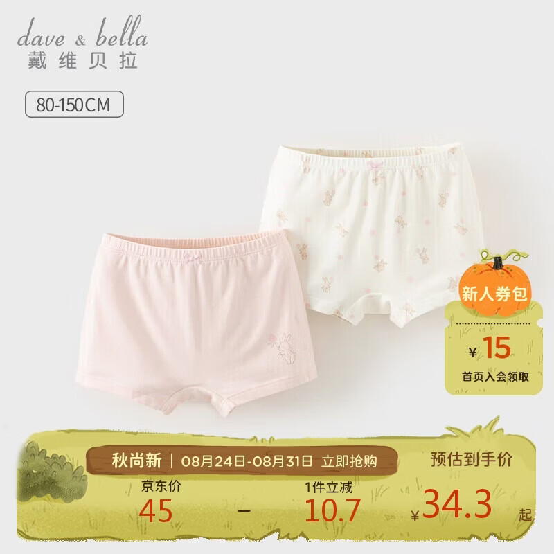 戴维贝拉【两件装】儿童内裤女童中大童抗菌印花平角裤