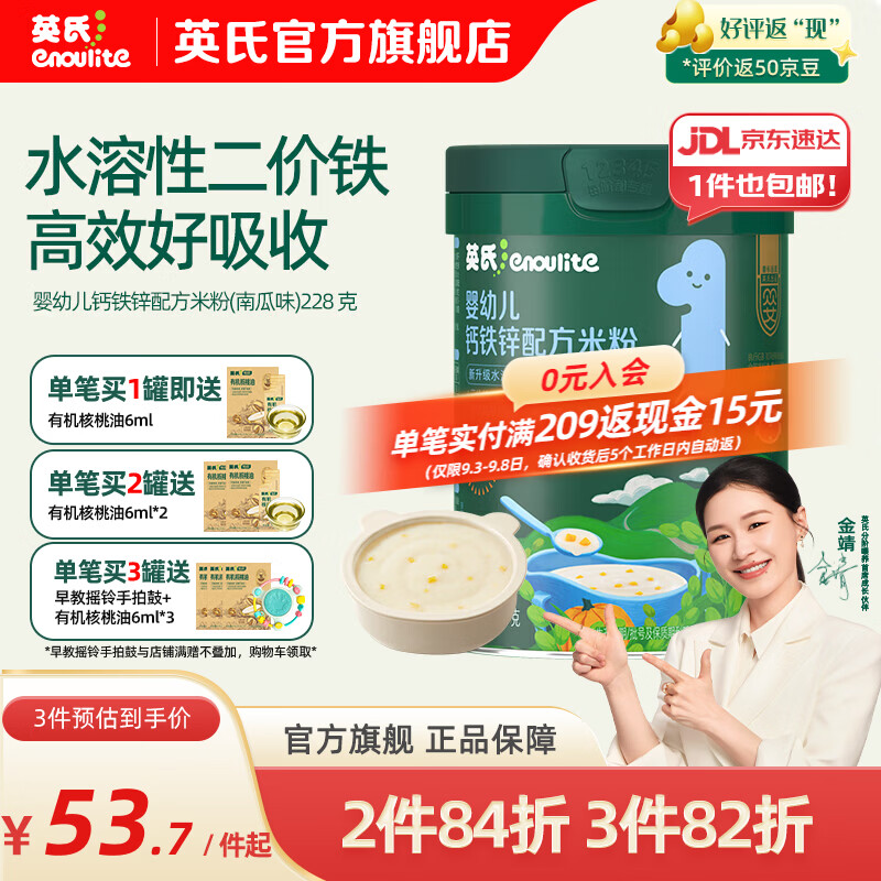 英氏（Engnice）米粉婴儿高铁有机米粉米糊辅食宝宝婴幼儿6个月以上罐装 1阶6-9月婴标钙铁锌配方米粉南瓜味 228g*1罐