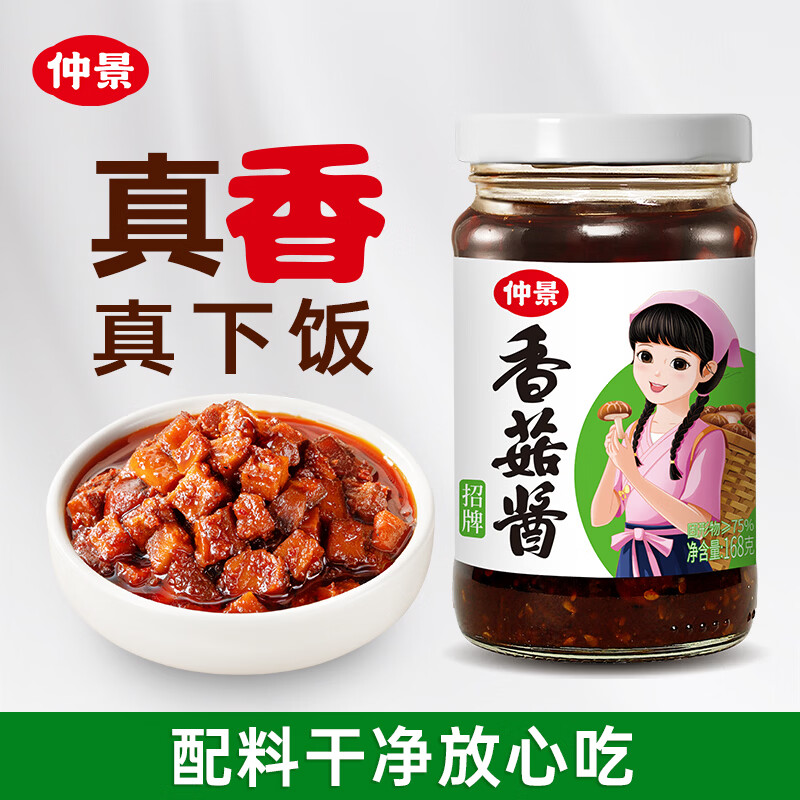 仲景 招牌原味香菇酱168g 拌饭拌面下饭菜蘑菇调味酱【0添加防腐剂】