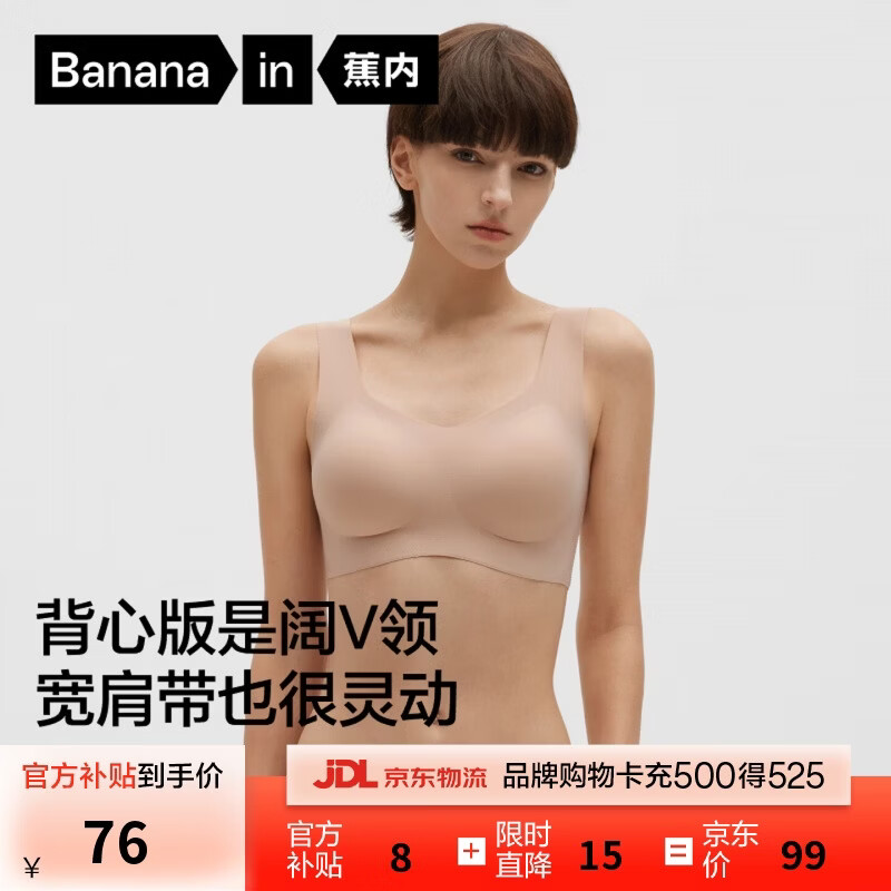 蕉内氧气3系无尺码女士内衣粉底液隐形无痕透气夏季薄款吊带款文胸罩