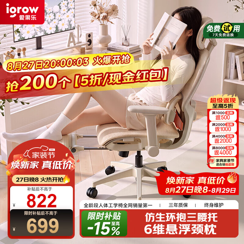 igrow爱果乐玫瑰椅人体工学椅电竞电脑椅家用久坐舒适办公椅可升降人工力学椅