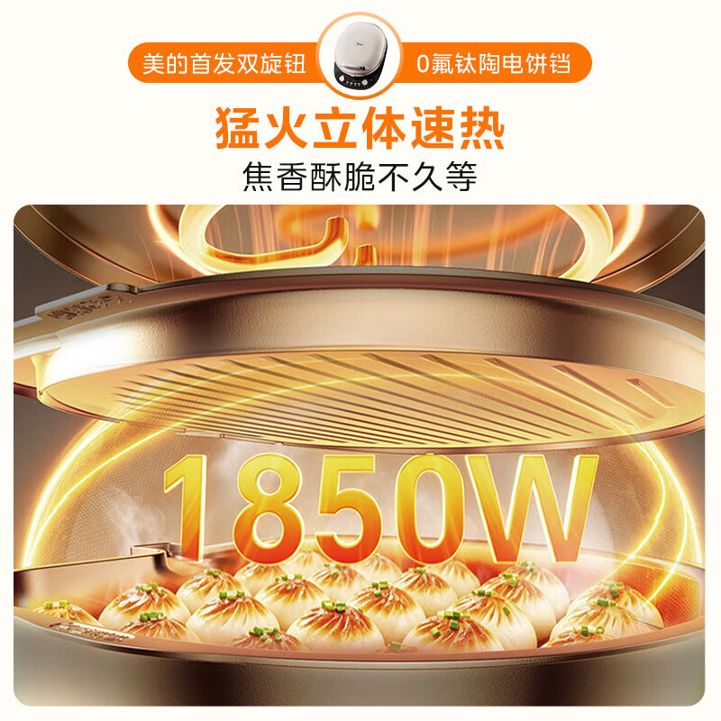 美的（Midea）电饼档 0氟钛陶超耐磨双面加热烙饼锅 早餐机 加大加深可拆三明治煎烤煎饼薄饼机匀火烤盘 MC-JKC3235Ti