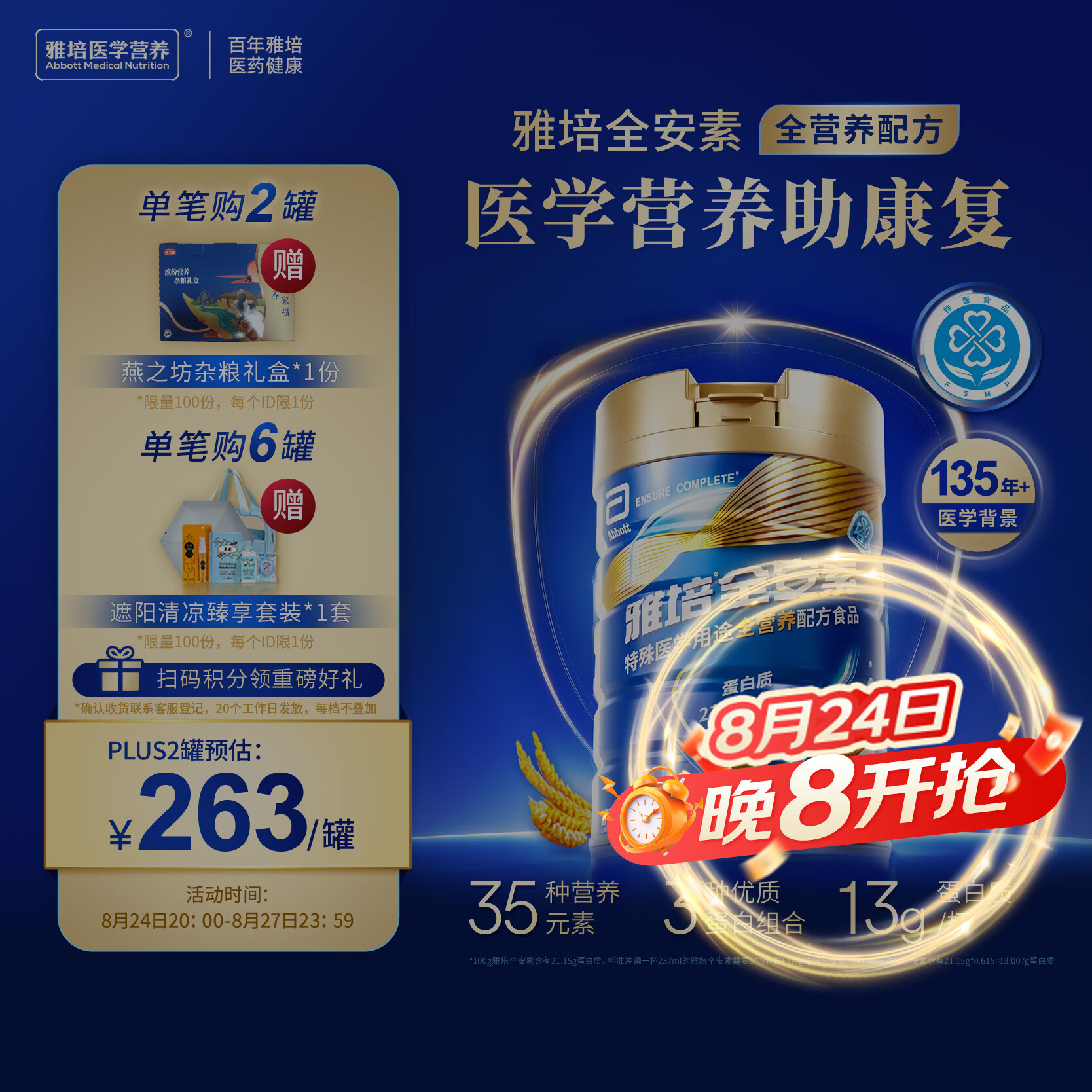 雅培全安素特医全营养配方粉900g麦香味 含蛋白粉剂 中老年补充营养