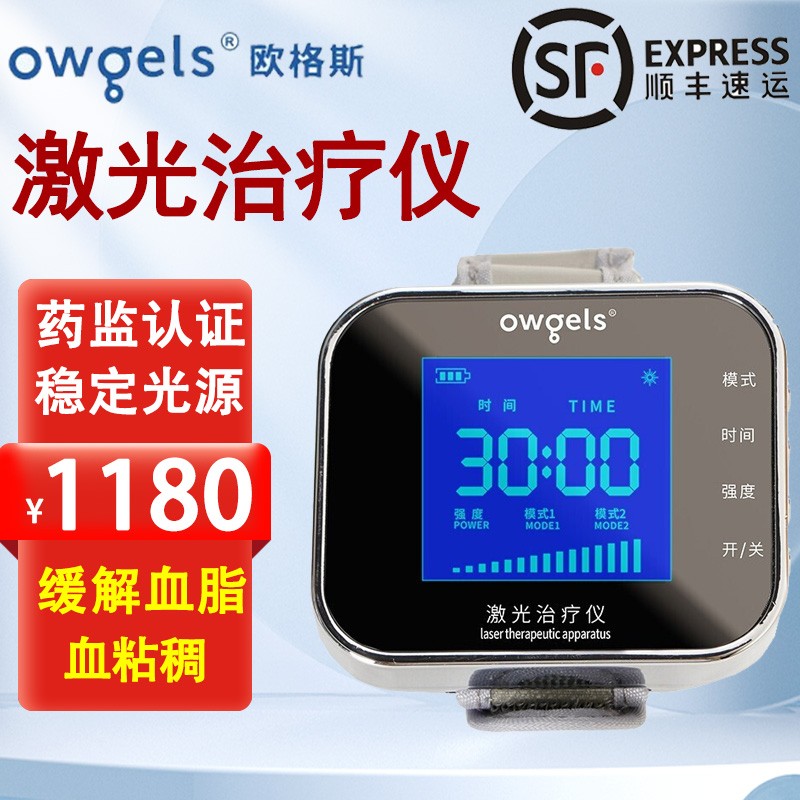 德国欧格斯 半导体激光治疗仪腕式老人老年人高血脂手腕式高脂血症高
