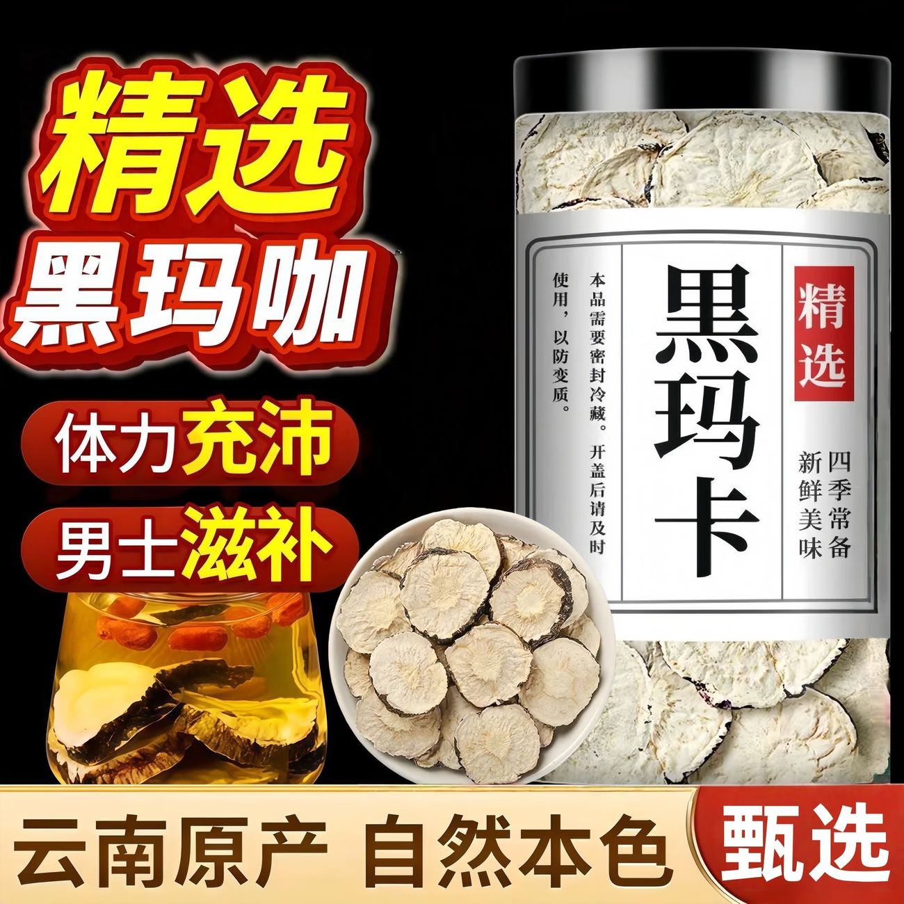 南京同仁堂同款黑玛卡云南玛卡干切片泡茶泡水喝肾玛咖泡酒料补马咖果片茶 精选黑玛卡片 250g*4罐 京东折扣/优惠券