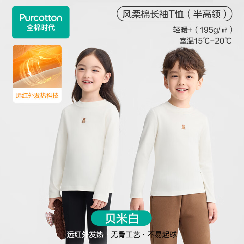 全棉时代（PurCotton）2026秋冬季儿童T恤风柔棉保暖长袖上衣男女中大童基础打底衫衣服 【风柔棉罗纹】贝米白 110