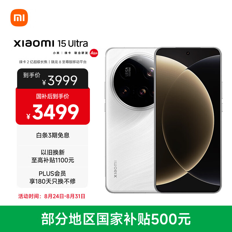 小米15 Ultra 3478 - 86线报