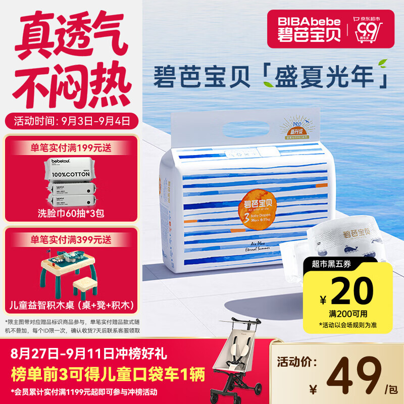 碧芭宝贝盛夏光年Pro纸尿裤M码36片(6-11kg) 尿不湿夏天超薄透气不闷热