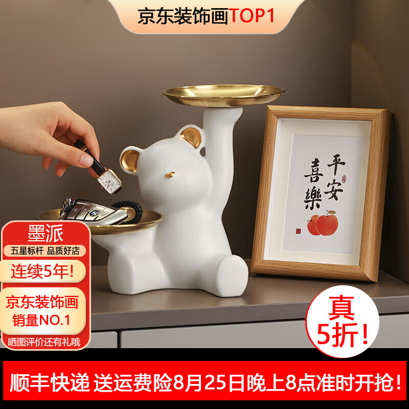 墨派（Mopai）钥匙收纳玄关装饰品入户门口鞋柜摆件客厅家居乔迁新居礼品送礼 双托盘小熊收纳白色+平安喜乐相框