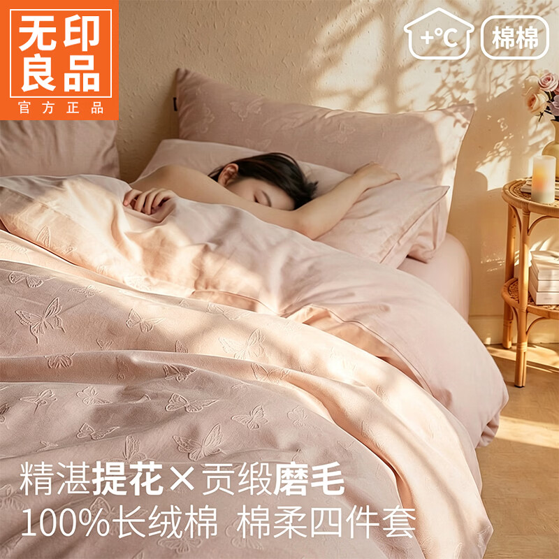 无印良品100%全棉四件套纯棉2026新款高级轻奢提花被套床单床笠款床上用品 简蝶-淡粉【100%新疆长绒棉 亲肤舒适】 1.8m 床单款 四件套-被套200x230cm