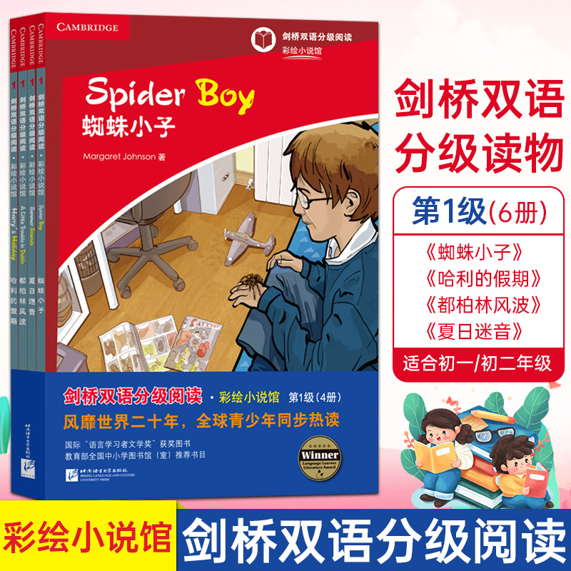 剑桥双语分级阅读彩绘小说馆第1级 内含4册 适合初一初二学生阅读 牛津英汉中英文对照双语读物 初中生英语学习阅读中学生双语读物