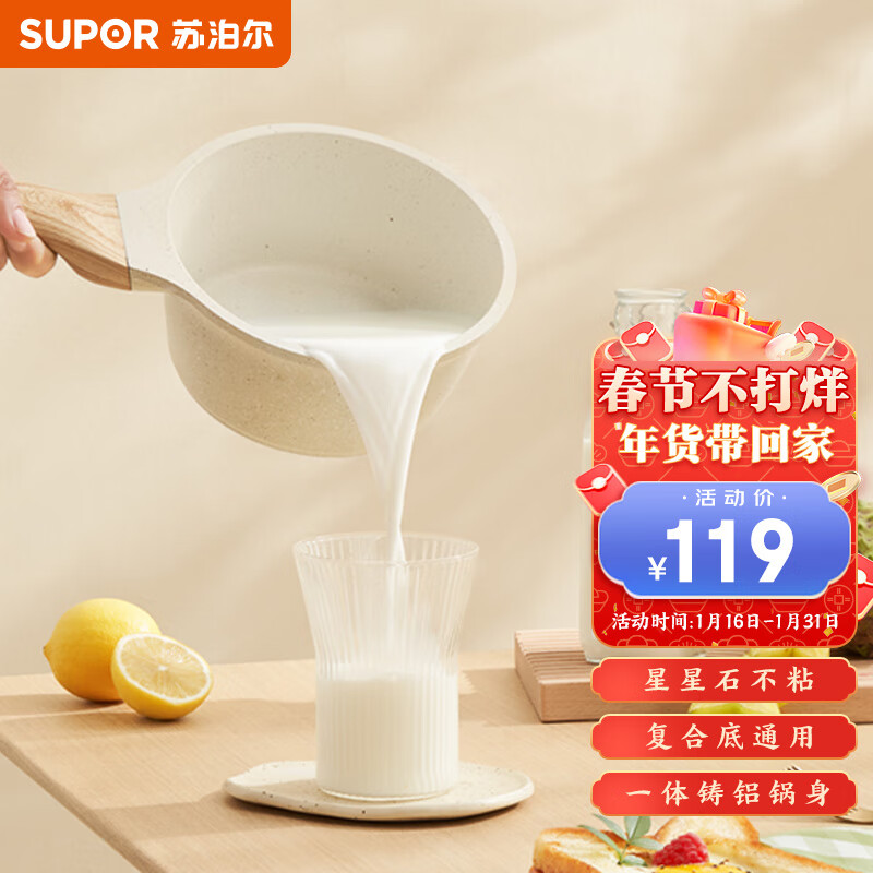 苏泊尔SUPOR 不粘小奶锅星星石牛奶锅麦饭石色16cm婴儿辅食锅ET16LAP01