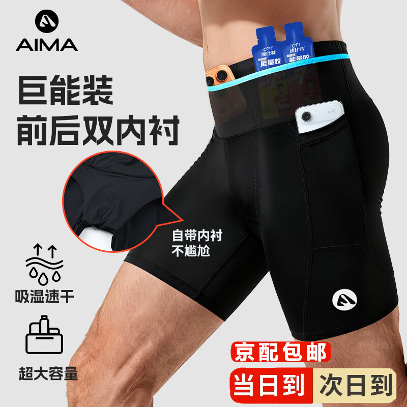 艾马者专业压缩裤带内衬腰包跑步短裤男吸湿速干马拉松训练裤五分紧身裤 黑色 XL 京东折扣/优惠券