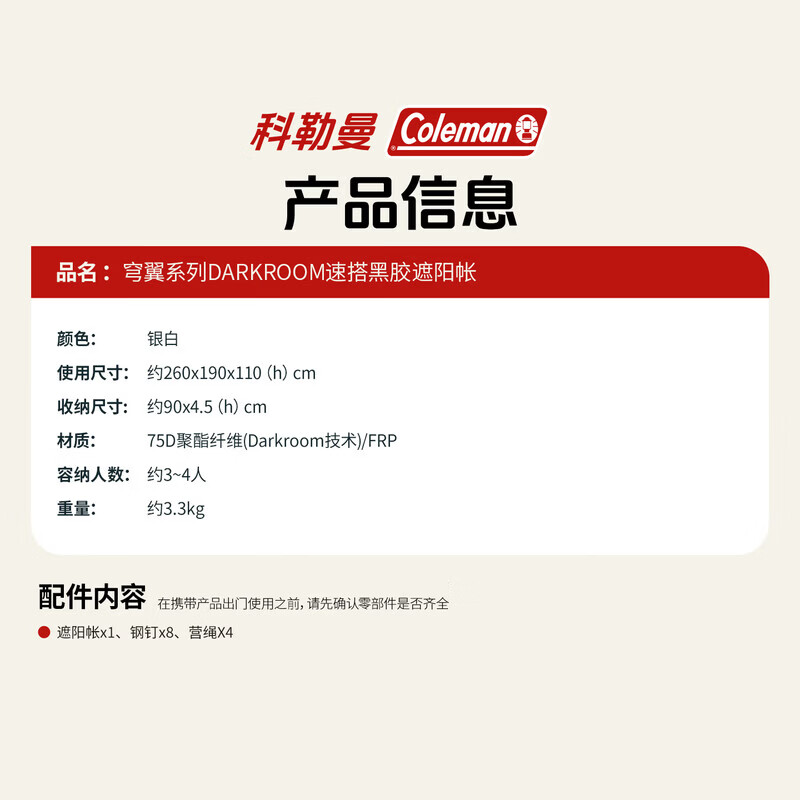 Coleman科勒曼美国百年品牌一秒速开黑胶防晒户外帐篷露营装备野餐 自动速搭黑胶遮阳帐篷 3-4人