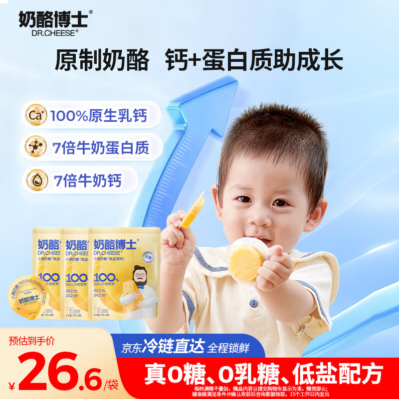 奶酪博士（Dr.Cheese）低盐高钙小圆奶酪75g*3奶酪块婴儿0-3岁无添加儿童零食宝宝奶酪