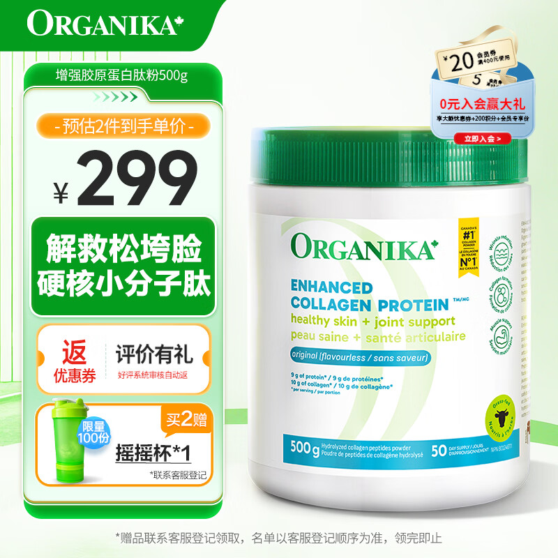 Organika胶原蛋白肽粉水解小分子加拿大 500g/罐 增强胶原蛋白粉 500g*1罐 京东折扣/优惠券