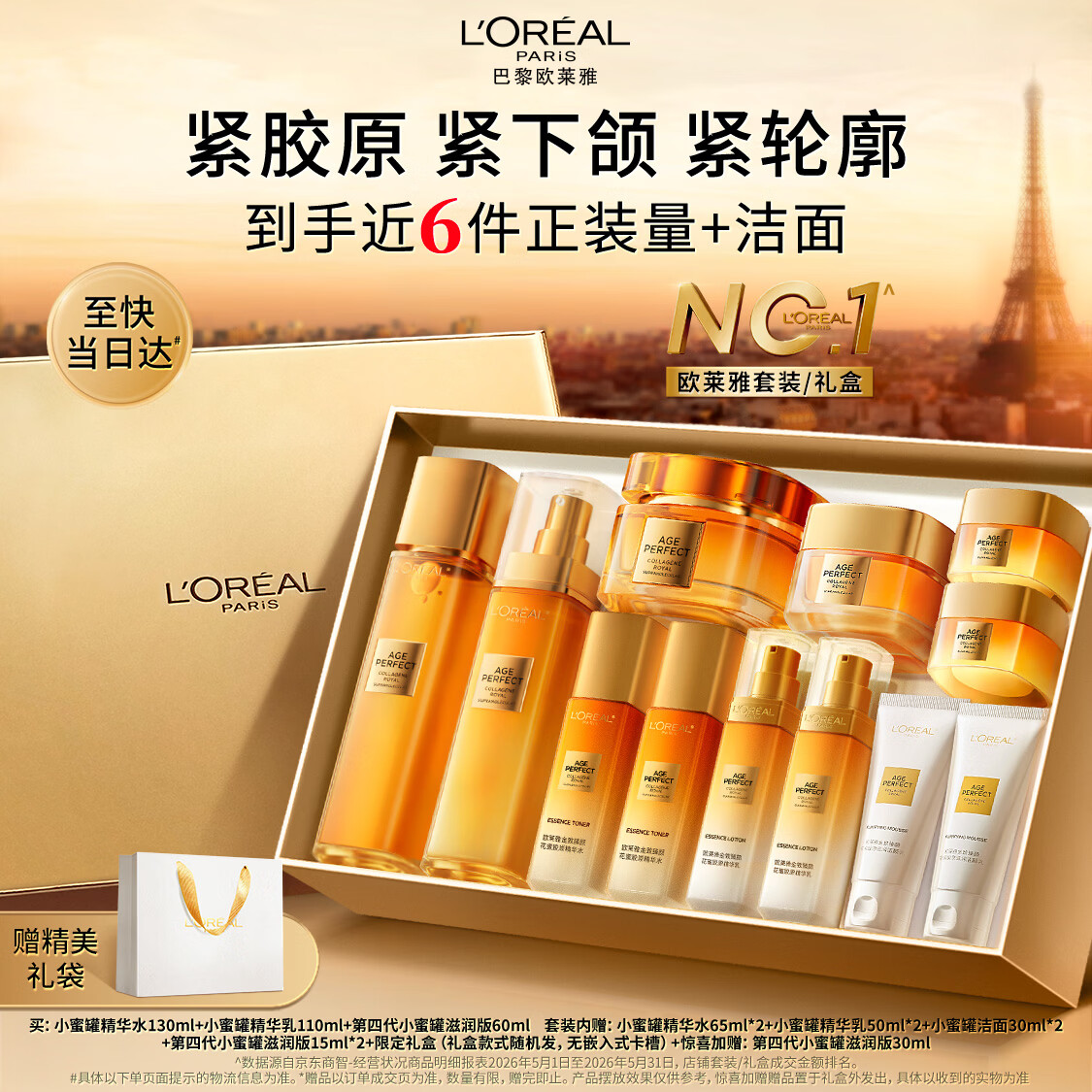 欧莱雅小蜜罐水乳霜礼盒护肤品套装生日礼物赠品版本随机发