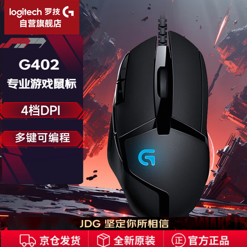 罗技G402游戏鼠标有线鼠标电竞机械宏编程影之刃零鼠标CSGO吃鸡电脑竞技大手鼠标G402 129元 - 86线报