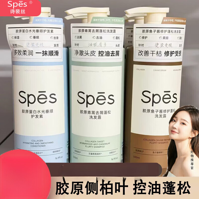 诗裴丝SpesSpes 诗裴丝洗发水丰盈蓬松控油清爽洗发露 改善扁塌油头男女通用 【防伪可查】胶原青蒿蓬松洗发露500ml*1
