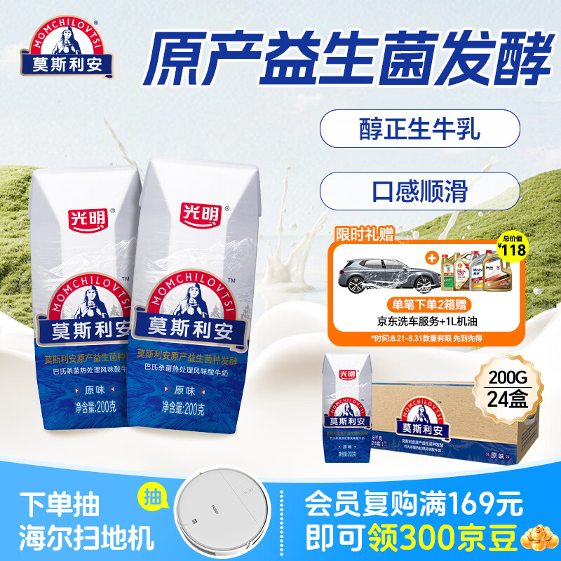 光明莫斯利安常温原味酸奶200g*24盒 营养早餐酸奶整箱送礼京东自营